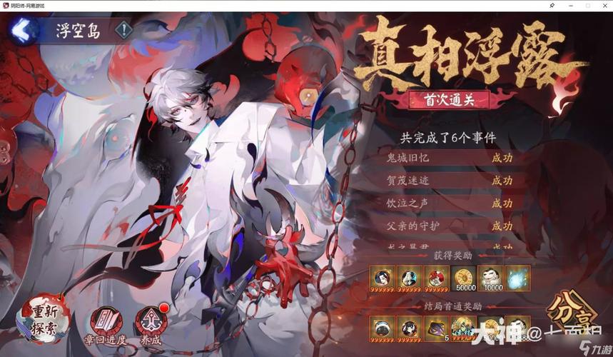 阴阳师诡城歧事浮空岛有哪些结局-诡城歧事浮空岛全结局一览