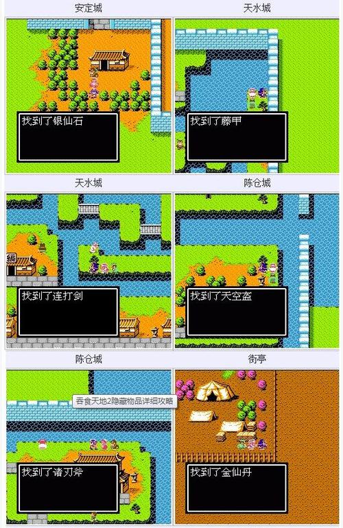 吞食天地2隐藏物品在什么地方-隐藏物品地点大全一览