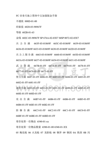 吞食天地2金手指代码是什么-金手指代码大全一览