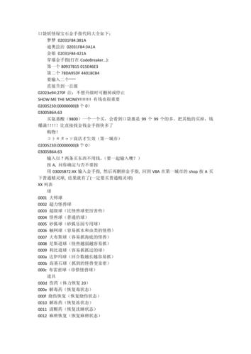 吞食天地2金手指代码是什么-金手指代码大全一览