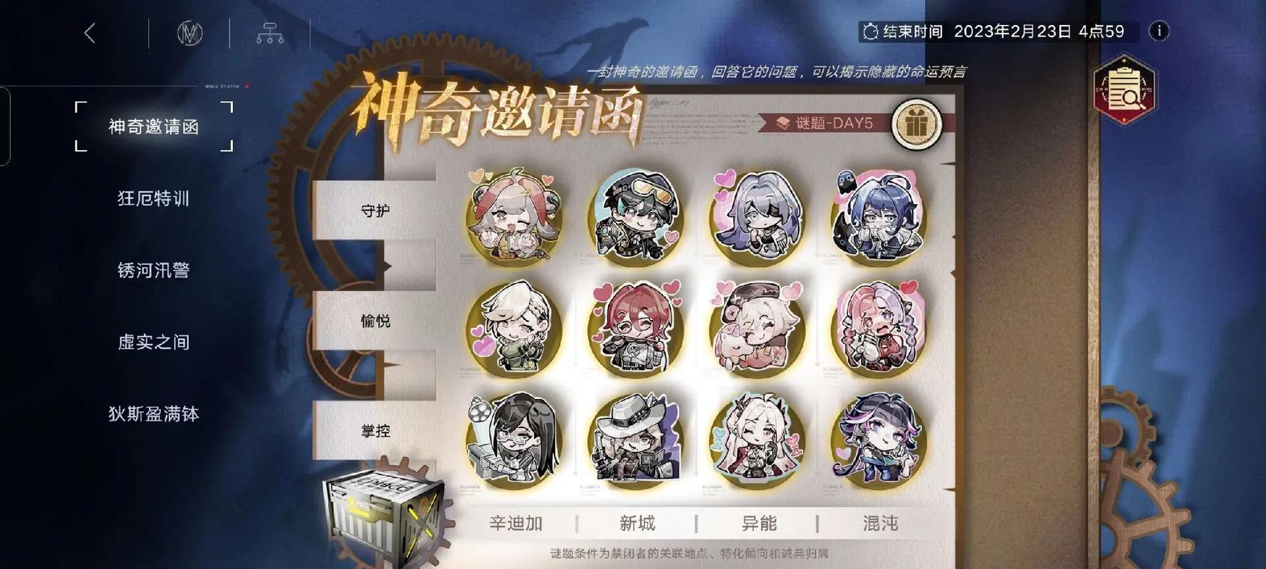 无期迷途神奇邀请函第一天怎么放-神奇邀请函第一天摆放位置攻略