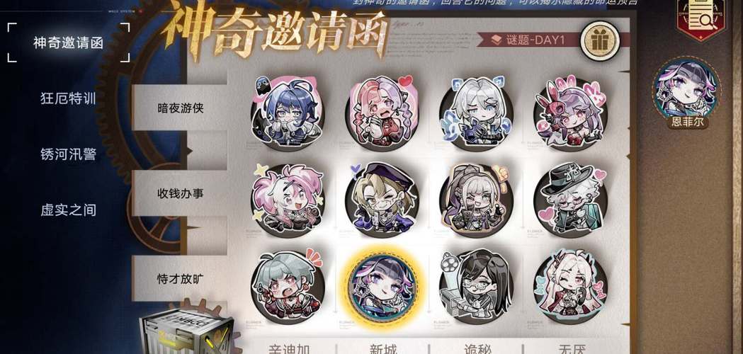 无期迷途神奇邀请函第一天怎么放-神奇邀请函第一天摆放位置攻略