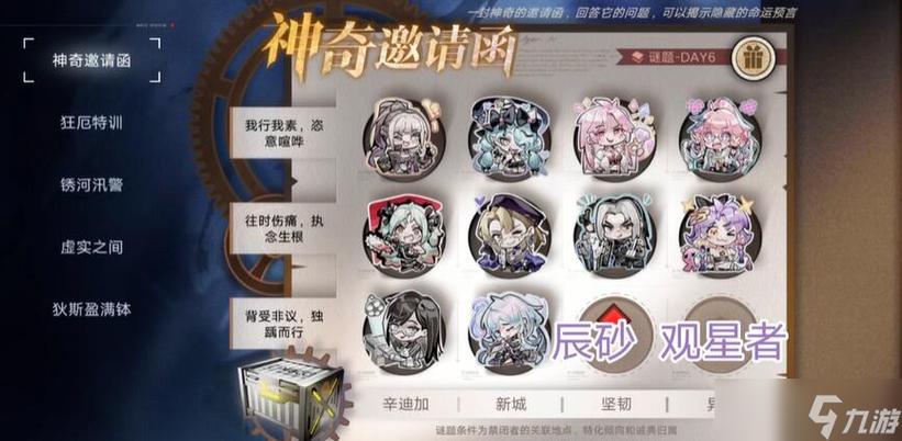 无期迷途神奇邀请函第一天怎么放-神奇邀请函第一天摆放位置攻略
