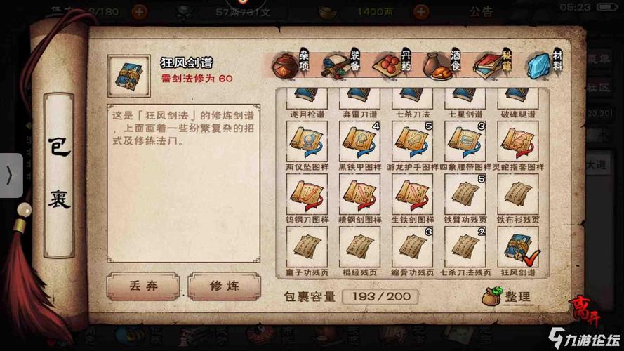 烟雨江湖狂风剑法怎么得-狂风剑法获取方法一览