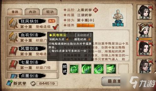 烟雨江湖狂风剑法怎么得-狂风剑法获取方法一览