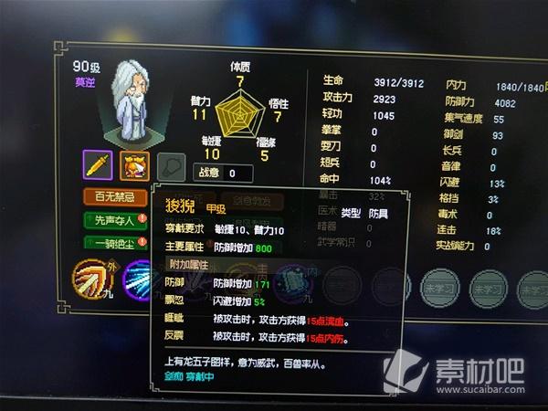 大侠立志传五维属性加哪些-五维属性优先级推荐一览