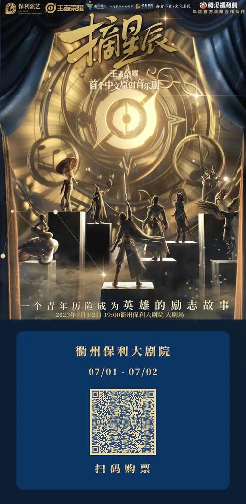 王者荣耀2024摘星辰音乐剧怎么获得皮肤奖励-摘星辰音乐剧奖励获取方法