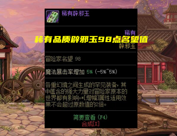 DNF奇葩辟邪玉-无字天书自定义-盘点那些奇葩的国服独一无二