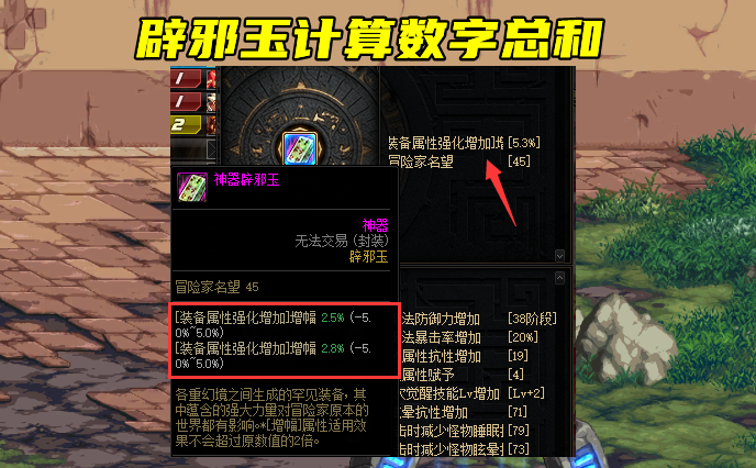 DNF奇葩辟邪玉-无字天书自定义-盘点那些奇葩的国服独一无二