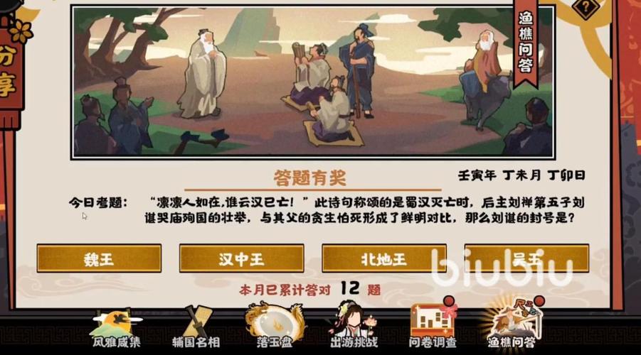 无悔华夏2月10日渔樵问答答案是什么-2.10渔樵问答答案攻略