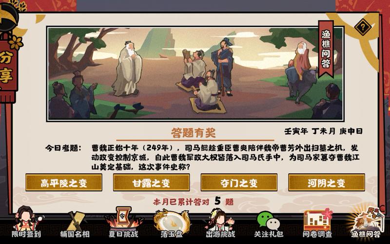 无悔华夏2月9日渔樵问答答案是什么-2.9渔樵问答答案攻略
