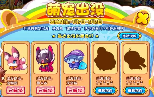 洛克王国萌宠出没活动宠物出现在哪里-萌宠出没活动攻略