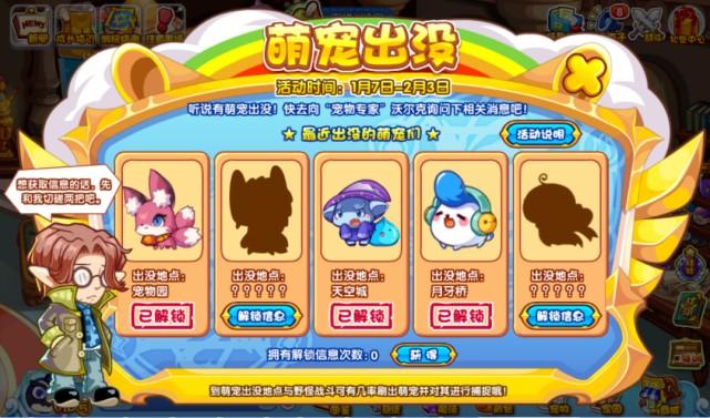 洛克王国萌宠出没活动宠物出现在哪里-萌宠出没活动攻略