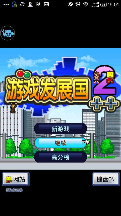 游戏发展国前期攻略