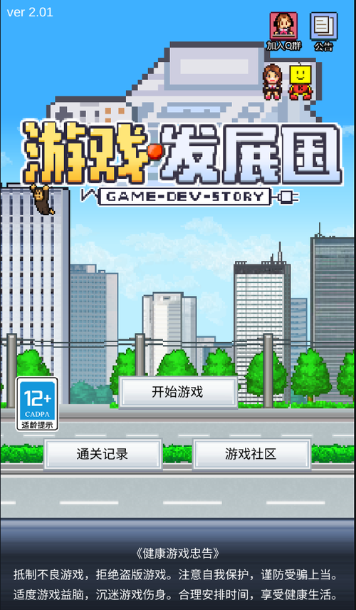 手机游戏“游戏发展国”的问题