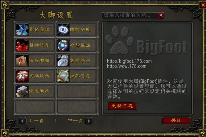 魔兽世界私服大脚插件 魔兽世界正式服大脚插件