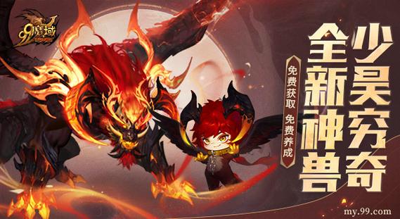 【独家】魔域私服最新宝宝补丁，打造绝世神兽！