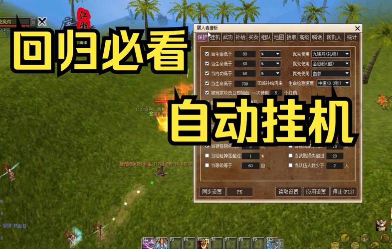 【热血江湖私服游戏】架设教学视频，一键DIY打造个性服务器！