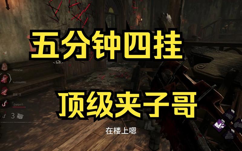 《黎明杀机》冷风农场无敌房地窖位置及玩法攻略