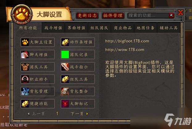魔兽世界私服插件使用方法 魔兽世界私服插件怎么安装