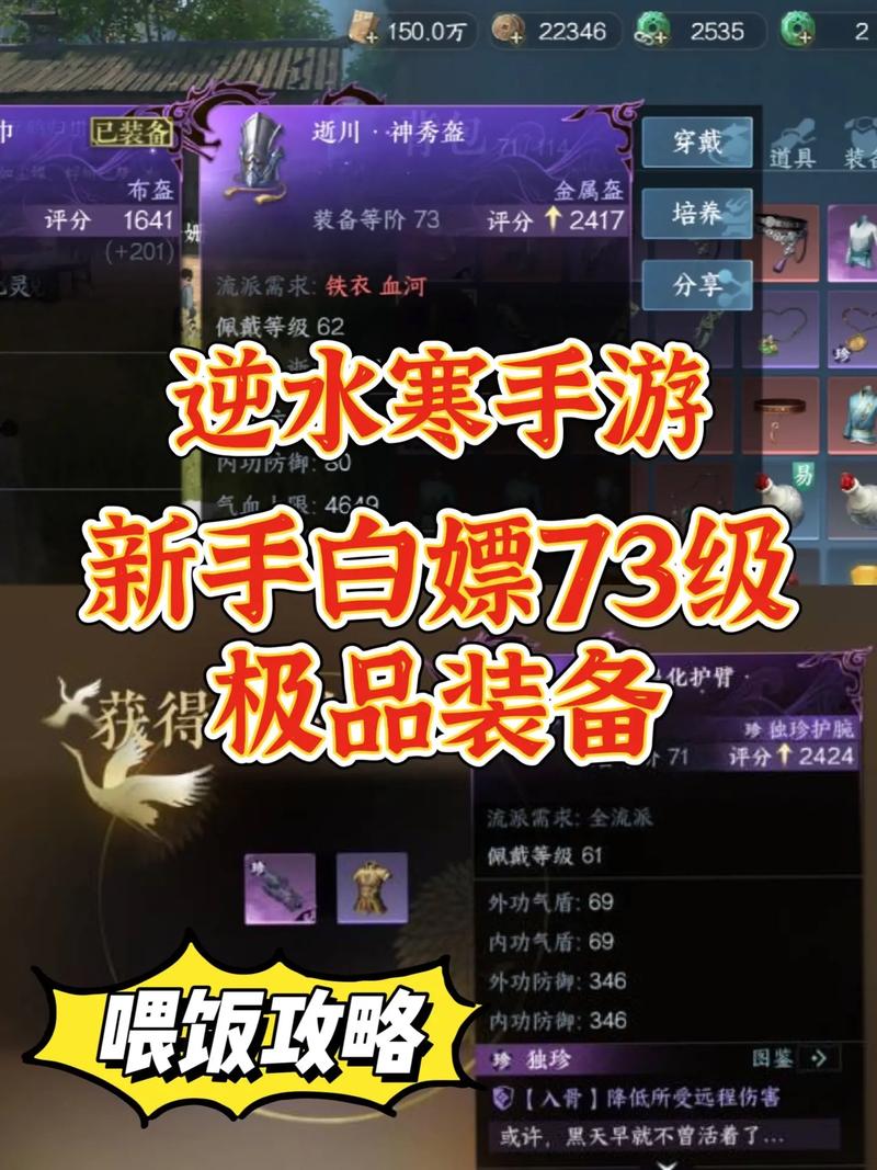 逆水寒手游第一天攻略