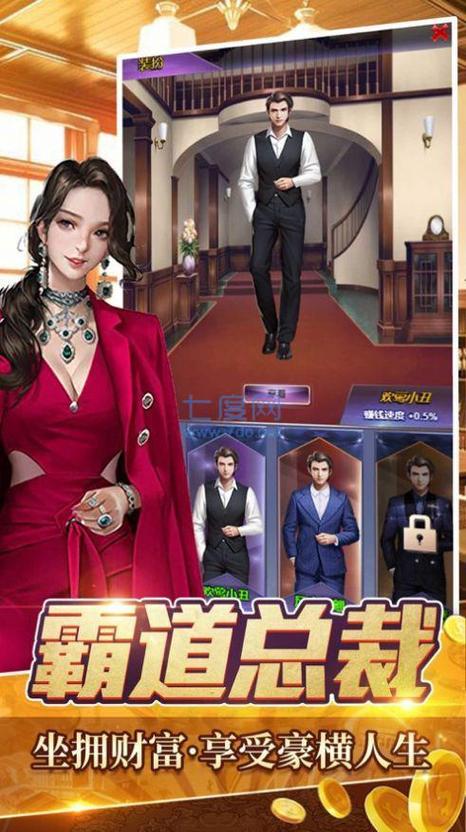 全职总裁游戏攻略