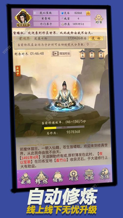 修真界攻略大全