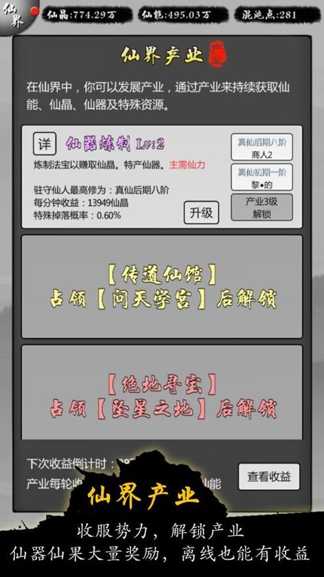 修真界(0.1)手游攻略有哪些?