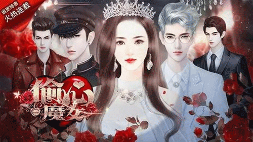 偷心魔女攻略全部偷心魔女橙光游戏完结破解版2022橙光游戏《偷心魔女...