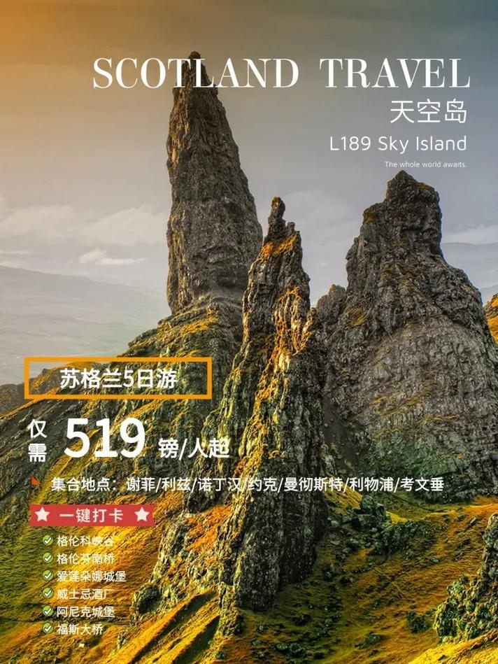 去英国天空岛旅游的攻略是什么?