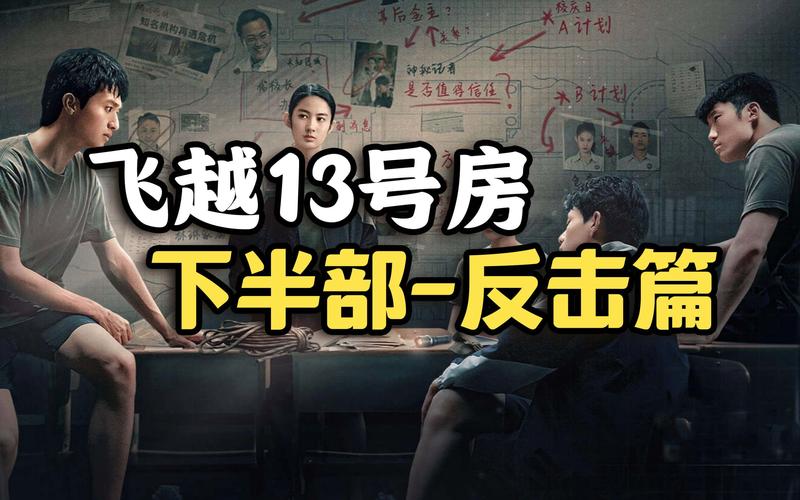 飞跃13房攻略