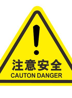 注意安全