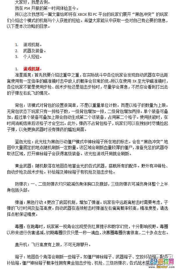 攻略技巧
