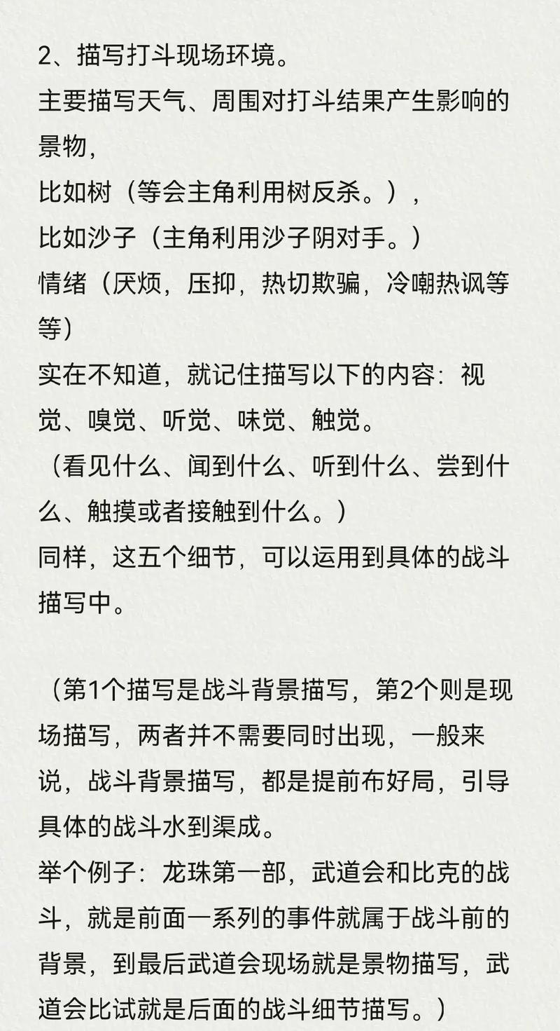 战斗技巧