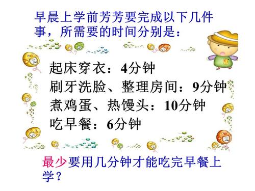 合理利用时间