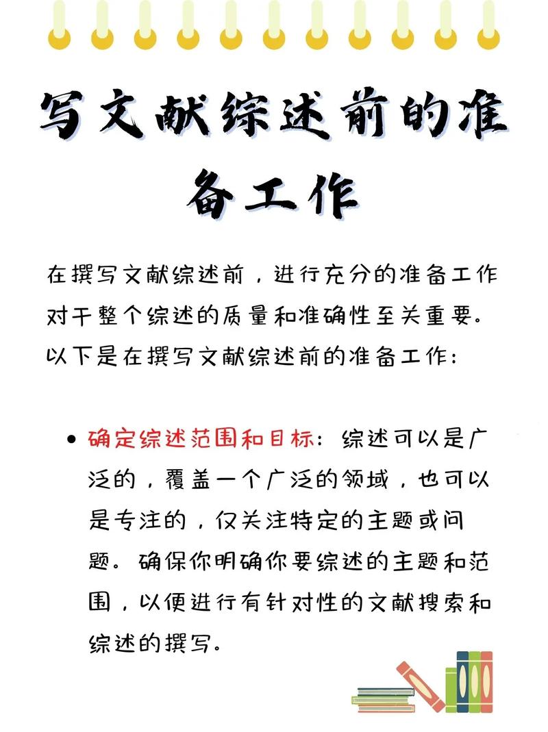 准备工作