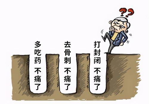 避开陷阱