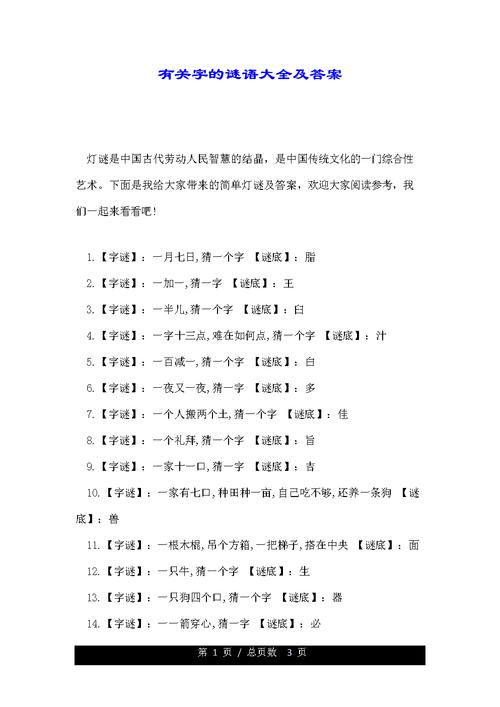 字谜类型与提示