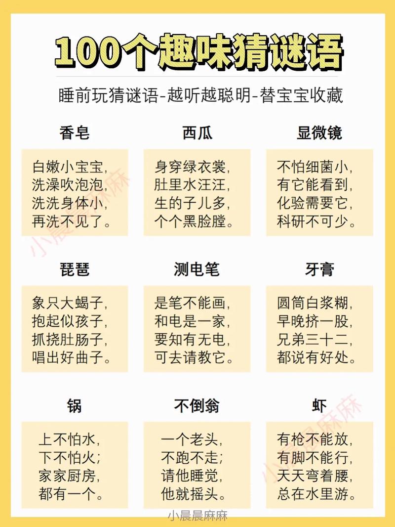猜谜语