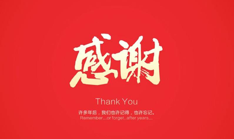 结束与感谢