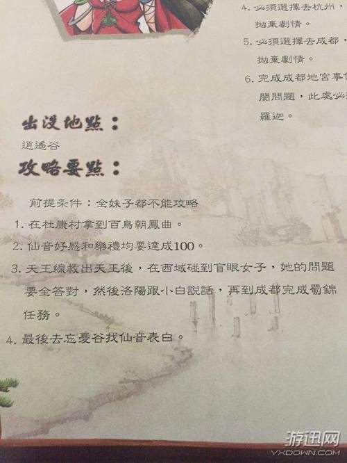 攻略要点