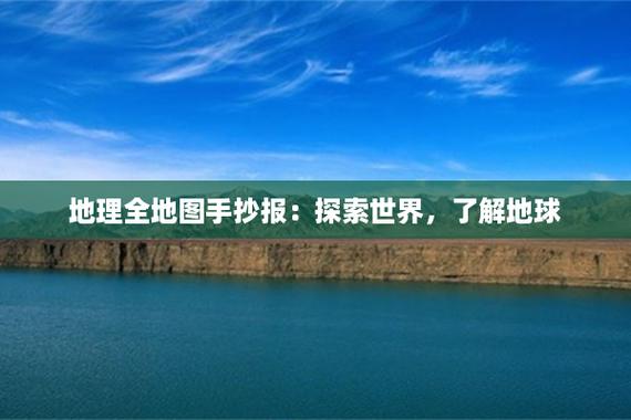 地图与探索