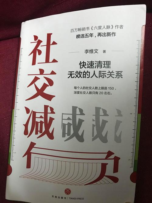 社交与人际关系