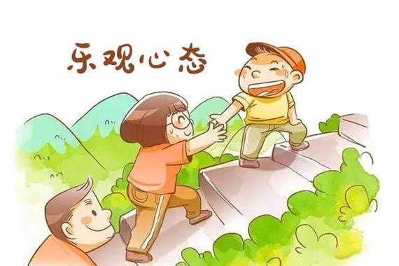 保持积极心态