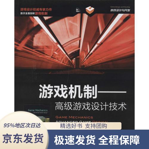 游戏机制