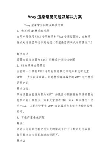 常见问题及解决方案