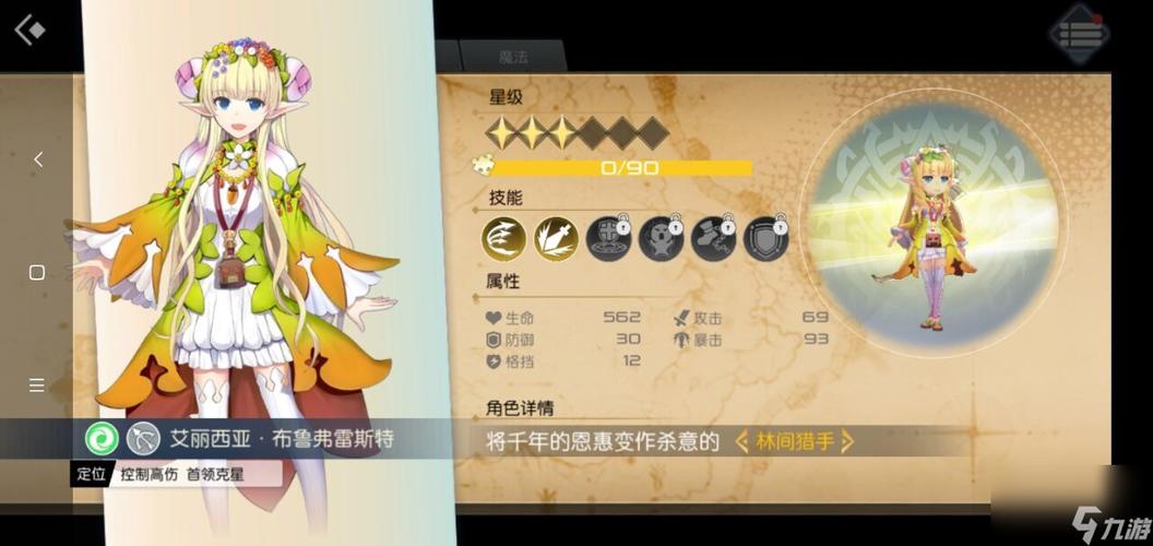 角色攻略