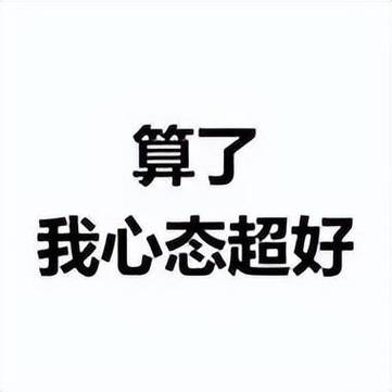 保持积极与耐心
