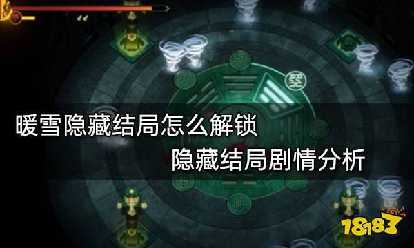 结局解析