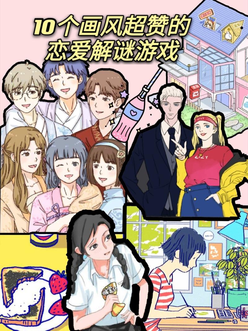 了解恋爱解谜游戏的背景